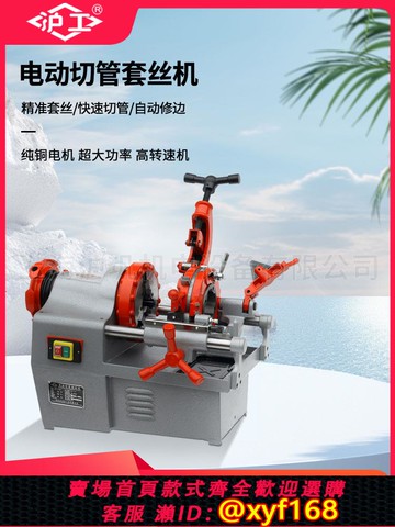 {可打統編 保固一年}滬工電動切管套絲機2寸全自動65小型鋼筋車絲機4寸不銹鋼消防管道