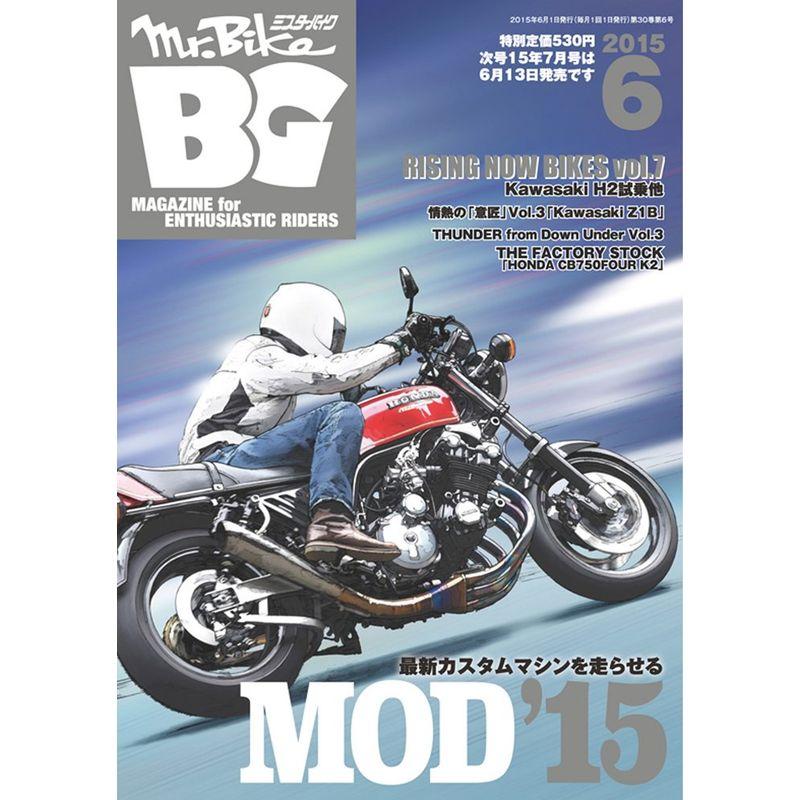 BG (ミスター・バイク バイヤーズガイド) 2015年6月号 雑誌