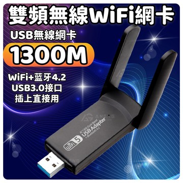 4小時出貨💥雙頻無線WiFi網卡 1300M免驅動WIFI+藍芽二合一 AC雙頻 WiFi分享器 USB3.0 無線網