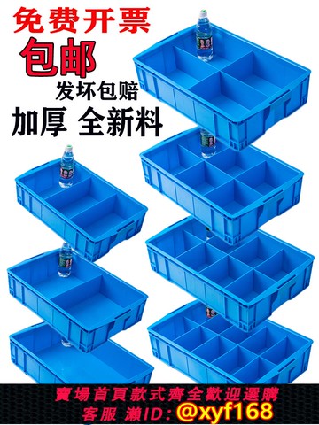{可打統編 保固一年}塑料收納盒分格式多格零件盒分類五金工具螺絲周轉箱長方形小盒子