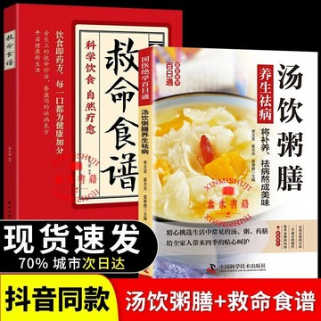 正版促銷🔥救命食譜+湯飲粥膳居家常備寶典常見疾病科學飲食方案預防和逆轉