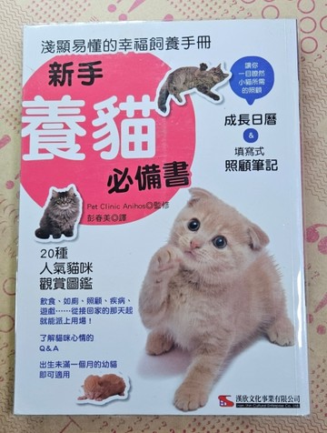 新手養貓必備書[二手書_良好]