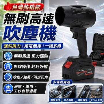 台灣出貨🔥雙電池 渦輪吹塵機  暴力吹塵機 48V  吹葉機 無刷工業級 強力吹塵機 超長續航 吹塵機 渦輪吹塵器
