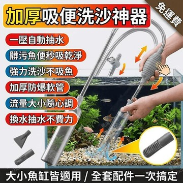 魚缸換水器 魚缸吸便器 洗沙器 魚缸軟管 虹吸管 水族箱清潔工具 魚便收集器 換水管