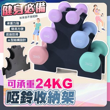 QIDINA 健身必備耐重專業3層啞鈴收納架-E /啞鈴架 瑜珈啞鈴 運動器材 健身收納 運動收納