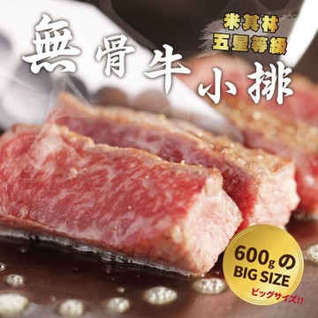 【勝崎生鮮】米其林五星級黑安格斯霜降無骨牛小排4包組(600公克/5片)