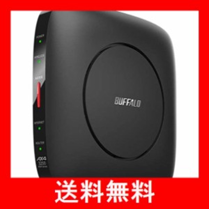 PC周辺機器バッファロー WiFi ルーター 無線LAN 最新規格 Wi-Fi6 11ax