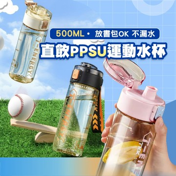 TKK 直飲水杯【PPSU材質】運動水杯 吸管水壺 運動水壺 雙飲水壺 耐摔 500ML 健身水壺