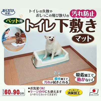 ペット サンコー ペット用トイレ下敷きマット マット ずれない 便利 吸着 ペット トイレ おしっこ 飛び散り 防止 吸着 すべりどめ