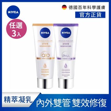 任選3入【NIVEA 妮維雅】煥膚柔嫩/緊緻彈潤 奇肌雙管精萃凝乳200ml (短效福利品-2026.07)