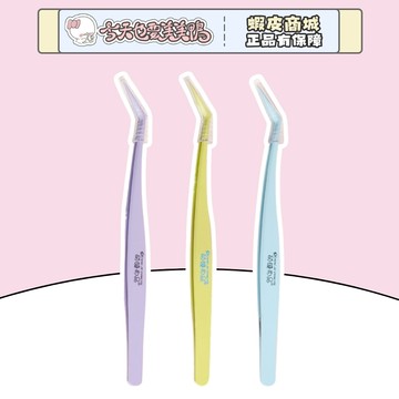 萌睫尚品 免膠假睫毛專用鑷子 不黏膠鑷子 假睫毛鑷子 附保護套 - 台灣現貨 快速出貨【今天也要美美鴨】