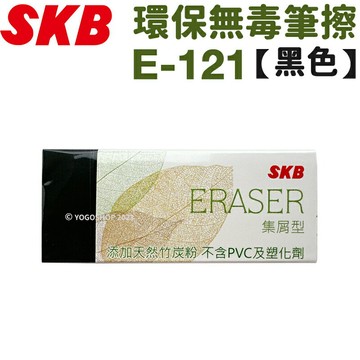 SKB 環保無毒橡皮擦 黑色 E-121 /一個入(定12) 筆擦 無毒橡皮擦 環保橡皮擦 擦子 擦布 台灣製 FT0229【APP滿額下單10%點數(單一帳號最高1000點)】9/30止