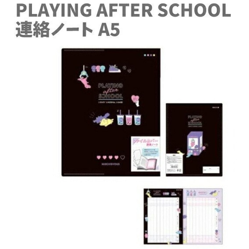 連絡帳 れんらくちょう 連絡ノート A5 ファイルカバー付き 5ポケット たて書き 放課後遊び Playing After School おしゃれ 通販 Lineポイント最大0 5 Get Lineショッピング