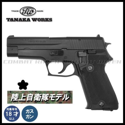 【タナカワークス】ガスブローバック SIG P220 IC 陸上自衛隊 HW 