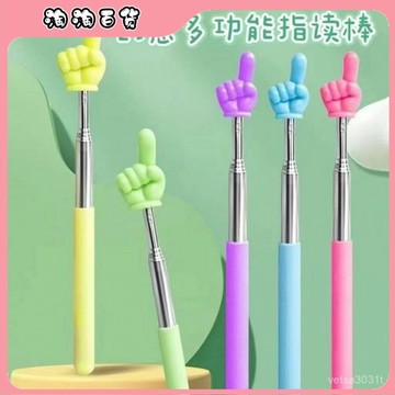 🔥臺灣出貨快🔥【2萬人收藏】伸縮敎鞭指讀兒童閱讀看書手指幼兒園敎師早敎指引認讀家用指讀棒