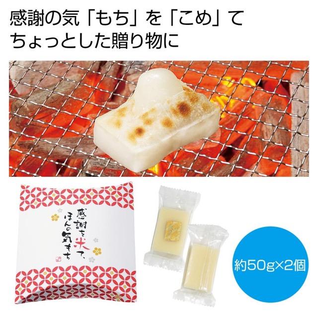 感謝を米て　ほんの気もち（餅２個組）　お正月 年賀 ノベルティ 販促品 記念品 まとめ買い