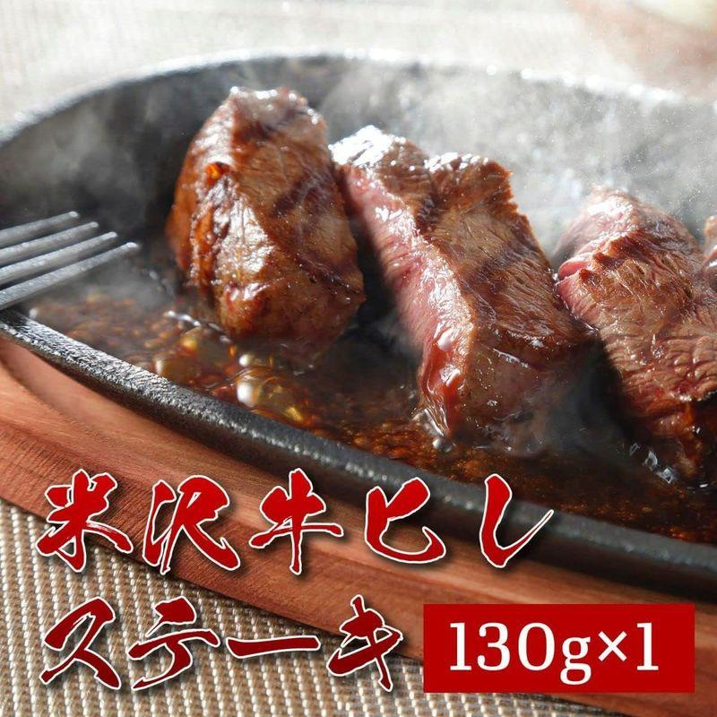 くろげ 米沢牛 A5 ヒレステーキ 130g 希少部位 女性 人気 牛肉 国産 山形県産 ブランド牛 A5ランク 父の日 ギフト