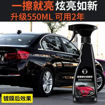 DJ現貨🌹君昶鍍膜劑550ml 汽車奈米鍍膜液 奈米防護鍍膜蠟 除油膜 鍍膜蠟/洗車蠟/棕櫚蠟/鍍膜/消光蠟/蠟
