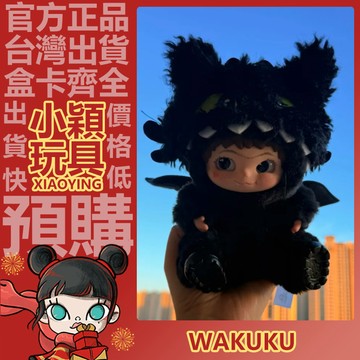 【小穎玩具】wakuku Toothless Light Fury 公仔 大體 大娃 擺件 禮物 收藏