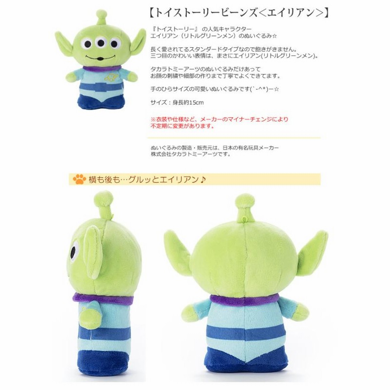 トイストーリー リトルグリーンメン ユニベア ぬいぐるみ
