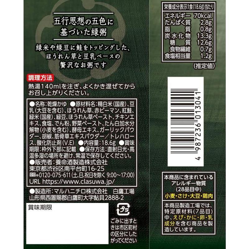 養命酒製造 五養粥 アソート(5種×2個) 275g