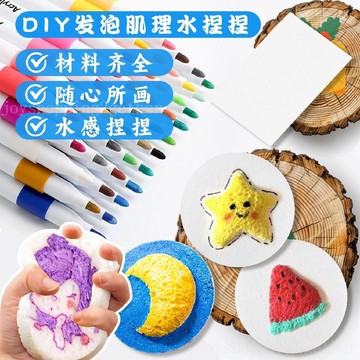 台灣出貨 發泡肌理畫 壓縮木漿棉畫作 兒童diy木漿棉畫紙 美勞材料包 兒童手作 馬克筆繪畫 超薄diy玩具 生日禮物