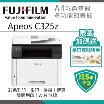 FUJIFILM Apeos C325 z 彩色雙面無線S-LED傳真掃描複合機