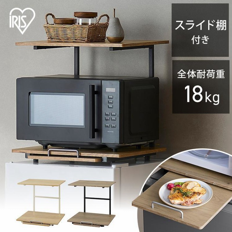 レンジラック レンジ台 冷蔵庫上ラック 電子レンジ台 スライド