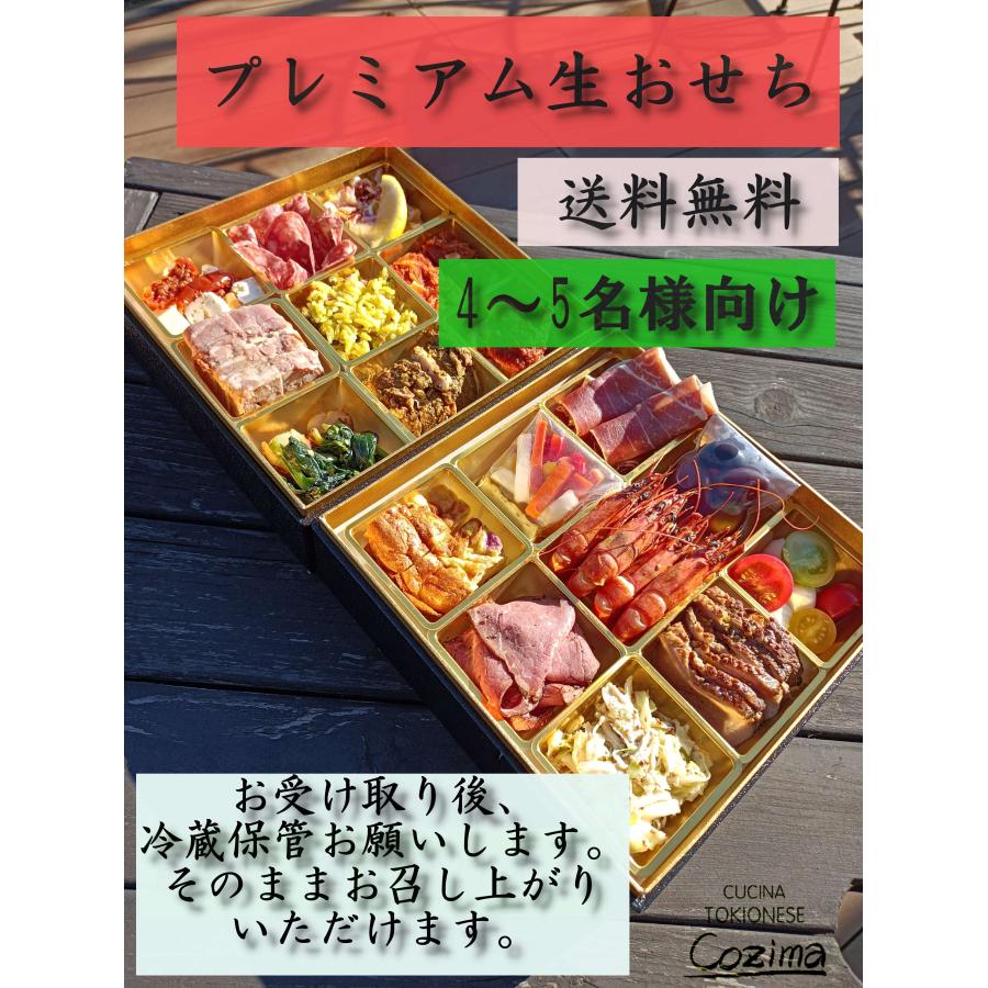 おせち　イタリアンおせち　洋風おせち　イタリアン　送料無料　４名　５名　豪華おせち　プレミアム生おせち　コジマ