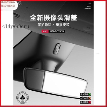 特斯拉改裝 Tesla 改裝 配件 内飾改裝 Tesla配件 攝像頭保護蓋適用煥新特斯拉modely/3車室內裝飾用品Y