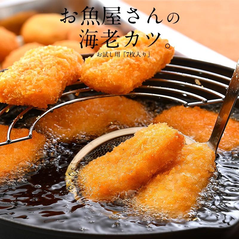 えびかつ お魚屋さんの海老カツ 245g（35g×7個） えび エビ カツ 冷凍食品 惣菜 揚げ物 冬グルメ 冬ギフト