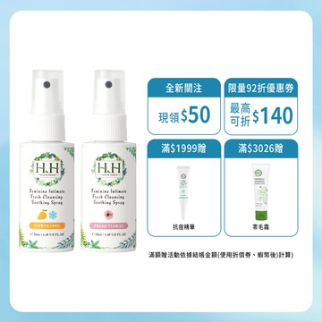 HH 私密潔淨舒緩噴霧(50ml)x2 私密噴霧 私密香水 倒噴設計 男女私密 涼感 柑橘 薰衣草 玫瑰 木質 蜜桃