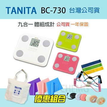 【公司貨】TANITA 塔尼達 BC-730 九合一體組成計 BC730