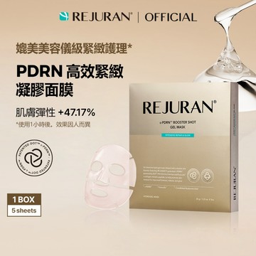 【新品上市】REJURAN c-PDRN Booster Shot 密集修護亮澤凝膠面膜