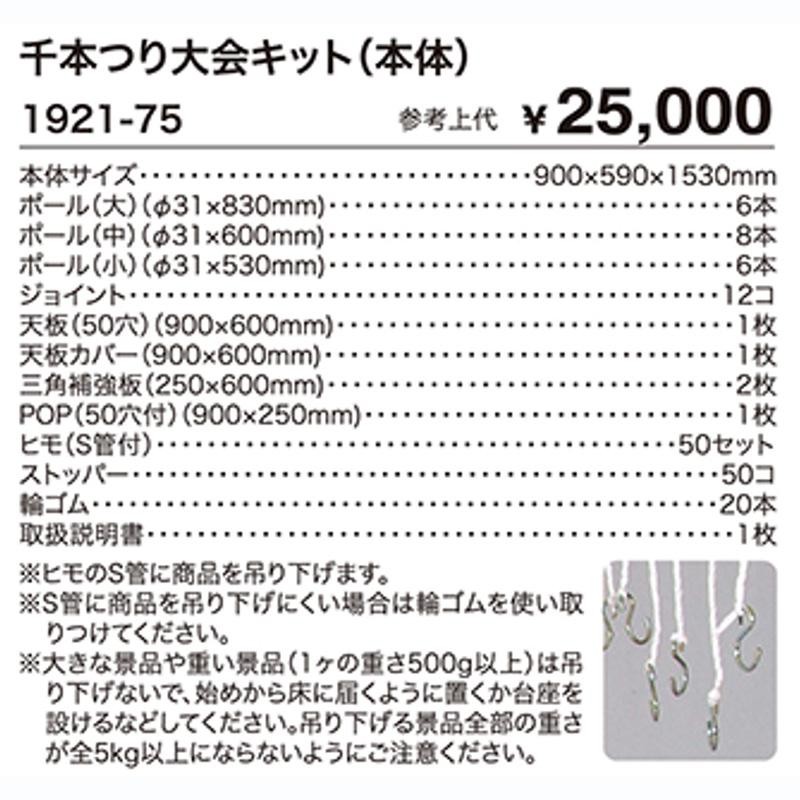 販売促進イベント 千本吊り 抽選キット 千本つり大会キット(本体のみ