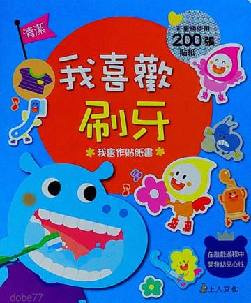 我喜歡刷牙