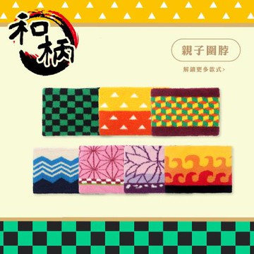 瑟夫貝爾-和柄羽毛圍脖 脖圍 兒童到大人都可以穿