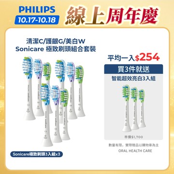 【飛利浦 PHILIPS】<3件送刷頭！>Sonicare極致刷頭3入組 清潔C/護齦G/美白W HX9073｜官方直營