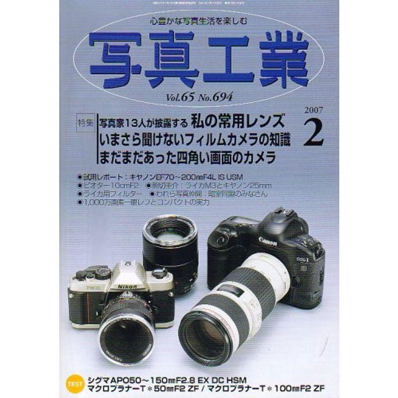 写真工業 2007年 02月号 雑誌