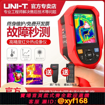{可打統編 保固一年}優利德UTi120S高清紅外熱像儀電力故障地暖測漏紅外線熱成像儀
