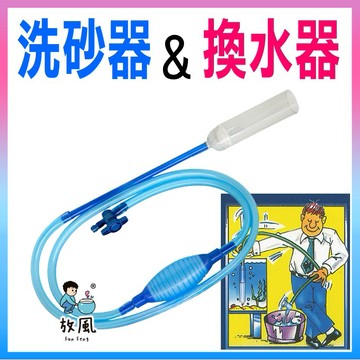台灣現貨出貨【吸水器】換水 洗砂器|按壓式|虹吸管|換水器|洗沙器|吸水管|洗沙器|清潔魚缸好幫手|魚缸|吸便器|換水器