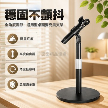 桃園出貨 新款加重全金屬底座伸縮調節長度通用萬能夾18cm圓盤10cm立桿多種夾頭適用直播K歌會議錄音