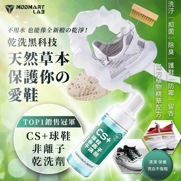 【木馬特實驗室】球鞋非離子乾洗劑10入組