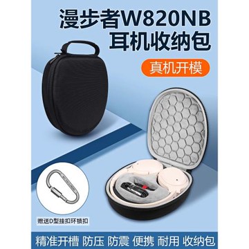 耳機收納包適合于漫步者W820NB頭戴式藍牙無線耳機專用收納盒加厚PU皮革皮質硬殼防摔防塵數據線充電頭整理盒