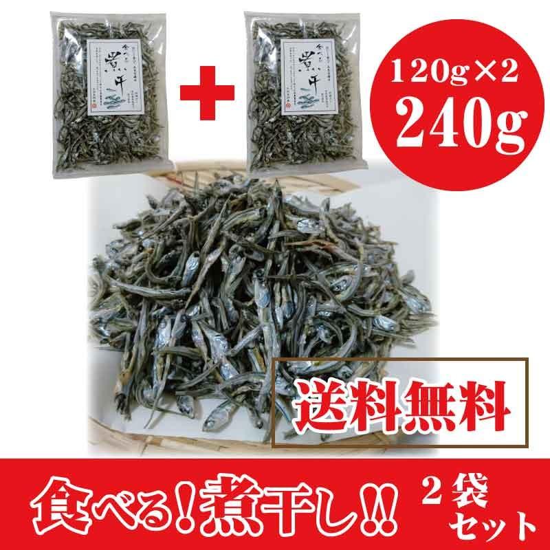 食べる煮干　120ｇ× 2個セット　にぼし　無添加　いわし