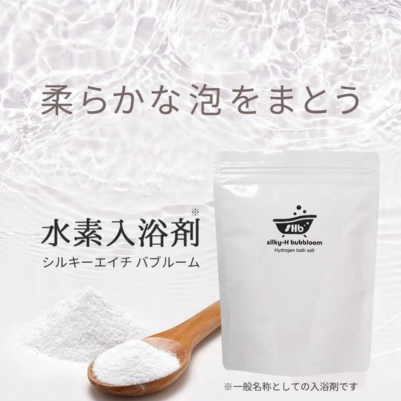 入浴剤 水素 効果 Silky H Bubbloom 700g コラーゲン配合 泡 保湿 塩素除去 乳白色 無香料 ギフト プレゼント 女性 男性 高級 日本製 メール便a 通販 Lineポイント最大get Lineショッピング