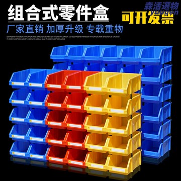 【組合分格】零件盒 收納盒 斜口盒 分格箱 螺絲盒 塑料儲物盒 多層疊加 倉庫貨架分類 透明可視 長方形大容量