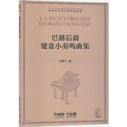 【學興書局】Bach 巴哈 巴赫後裔鍵盤小奏鳴曲集 鋼琴