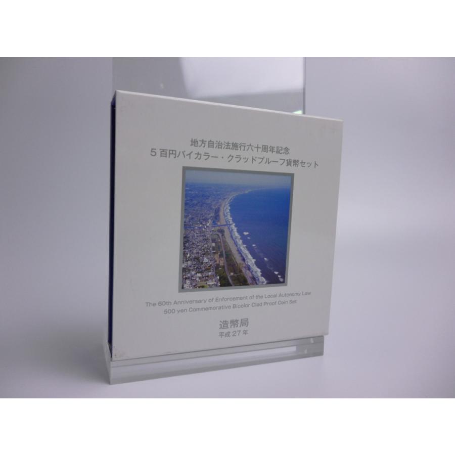 地方自治法施行60周年記念5百円 バイカラー・クラッド貨幣プルーフ単体セット〜千葉県〜送料無料