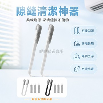 台灣出貨 隙縫清潔刷 可替換刷頭 適用百葉窗 電風扇 冷氣出風口 車用 居家 多功能清潔工具